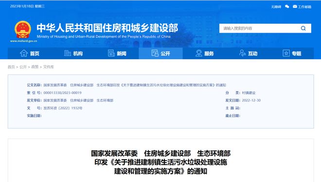 emc易倍app重磅 三部门印发《关于推进建制镇生活污水垃圾处理设施建设和管理的实施方案(图1)