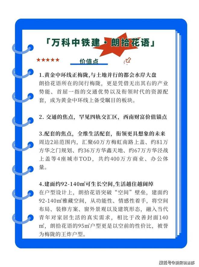 万科朗拾花语（官方网站）万科朗emc易倍体育(中国)官方网站拾花语2024年最新房价-户型配套(图1)